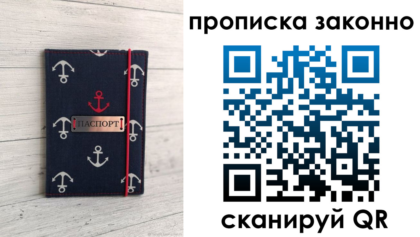 прописка регистрация в Богучаре