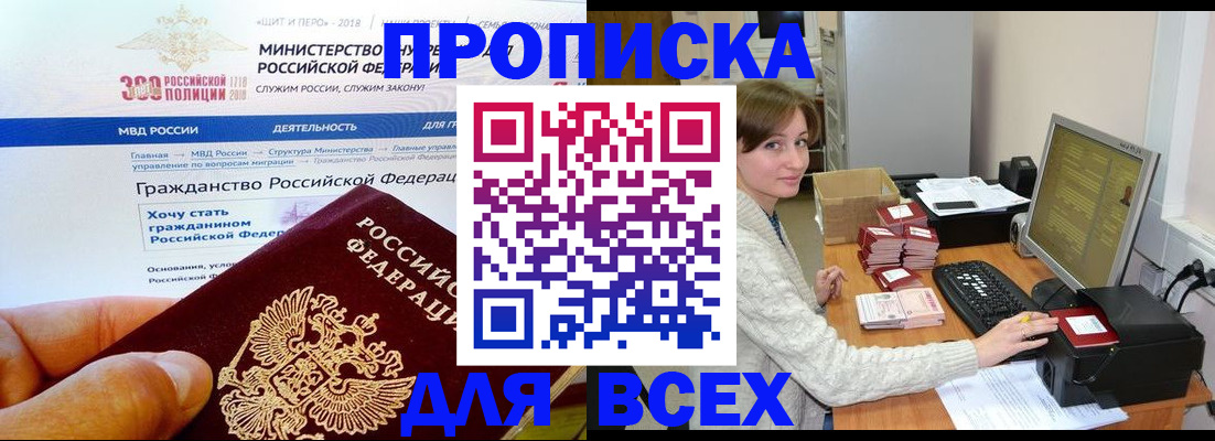 временная регистрация купить в Богучаре